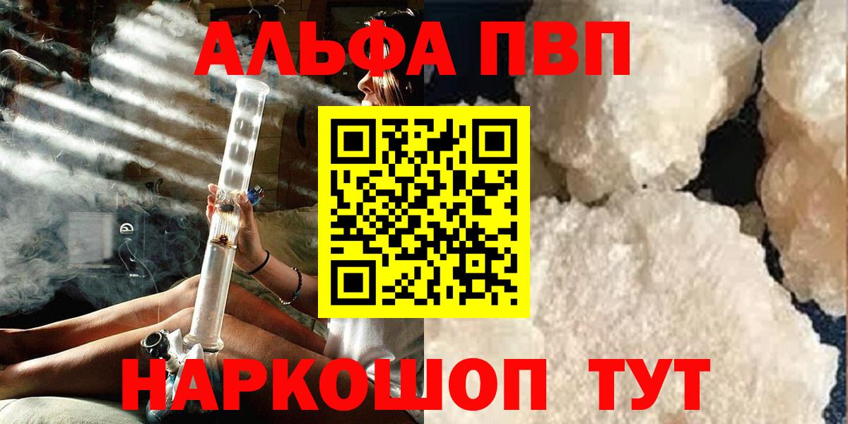 Alfa_PVP Crystall  Alpha-PVP мука  APVP Соль  где продают наркотики  Павловский Посад  Вход с VPN 