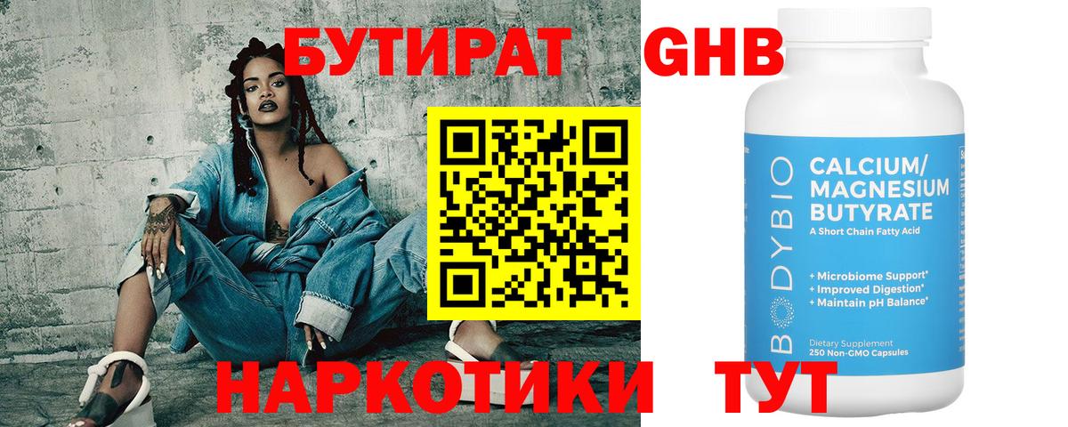 БУТИРАТ жидкий экстази  Вход с VPN  Павловский Посад 