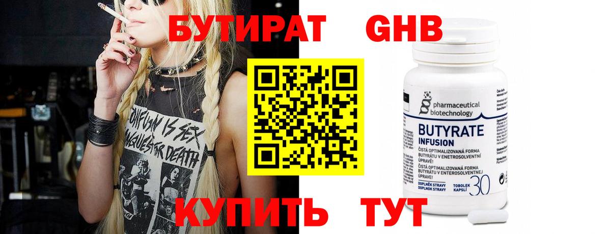 БУТИРАТ оксана Павловский Посад