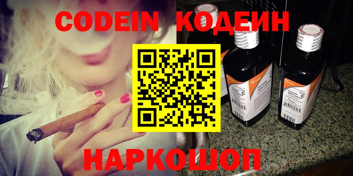 Кодеин напиток Lean (лин)  Codein Purple Drank  Вход с VPN  Павловский Посад 
