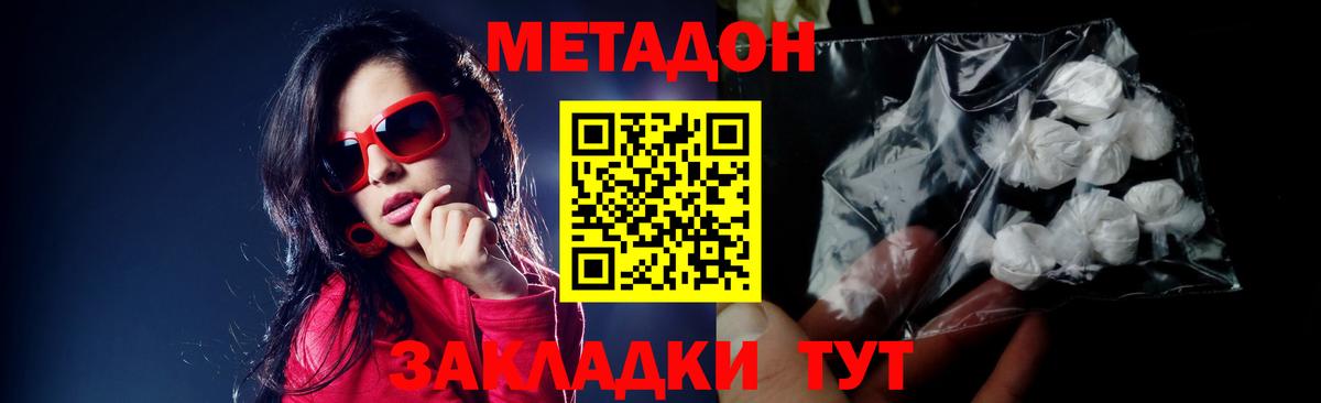 Павловский Посад  Метадон белоснежный  Вход с VPN 