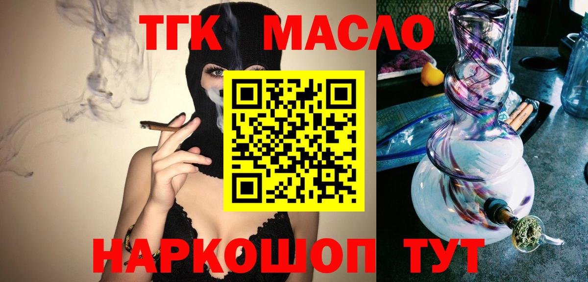 Павловский Посад  Дистиллят ТГК THC oil  где продают   Вход с VPN 